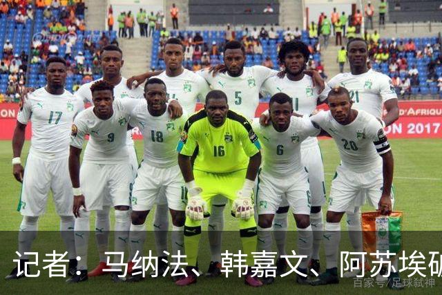 记者：马纳法、韩嘉文、阿苏埃破门，申花教学赛3-1上海泽天